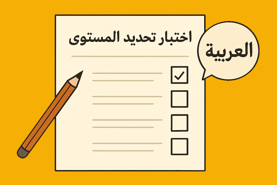 Placement Test